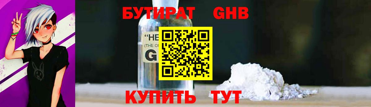 БУТИРАТ оксана Клин