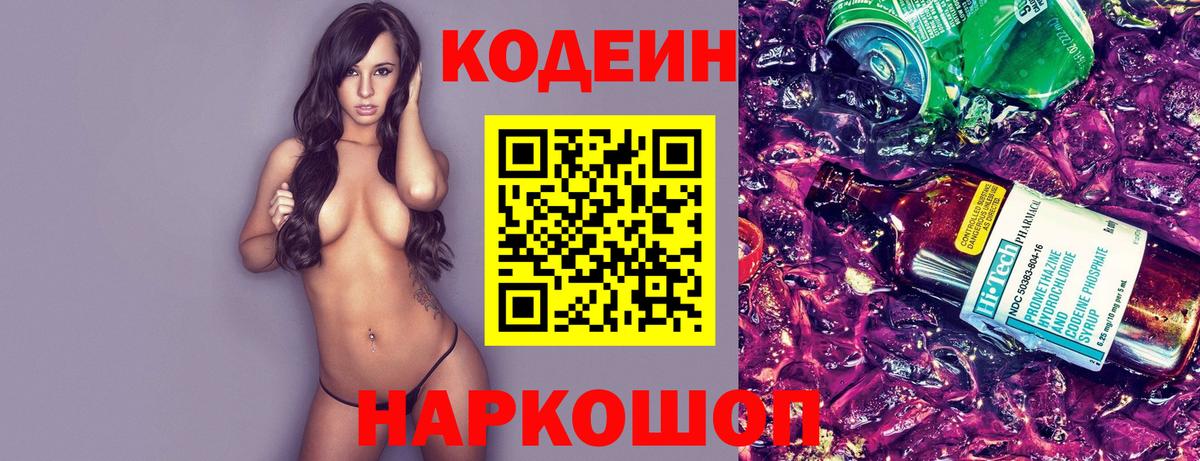 Кодеиновый сироп Lean напиток Lean (лин) Клин