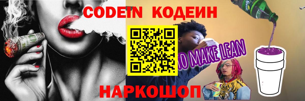 Кодеиновый сироп Lean напиток Lean (лин)  Codein напиток Lean (лин)  Клин  Вход с VPN 